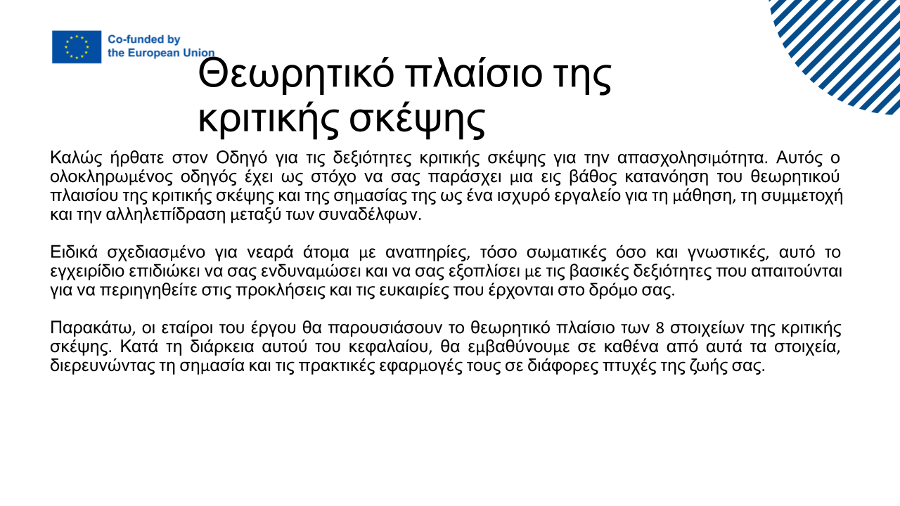 Acquisition of Information - GREEK.pptx (1)