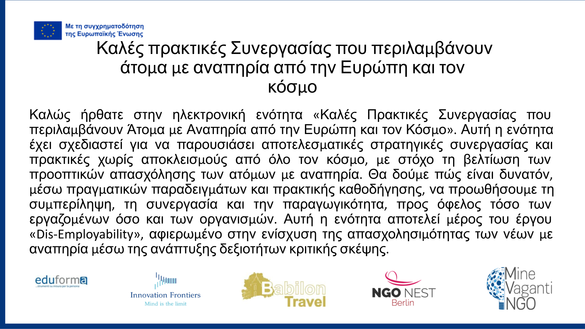 (EF) Good practices GREEK.pptx (1)